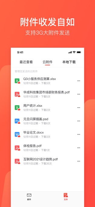 网易邮箱大师